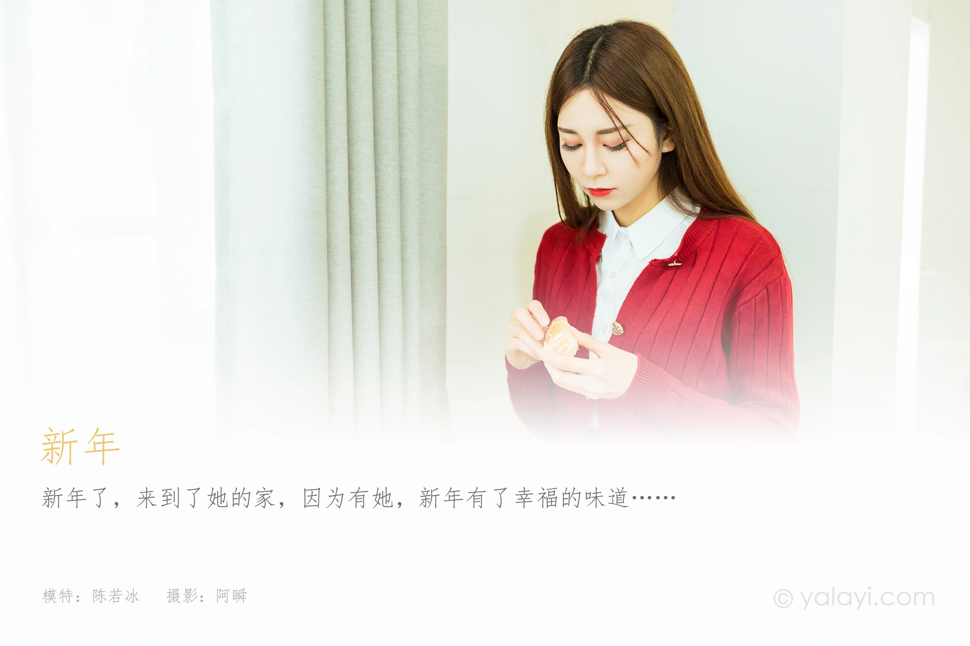 [YALAYI雅拉伊] 2021.02.10 NO.764 新年 陈若冰 1