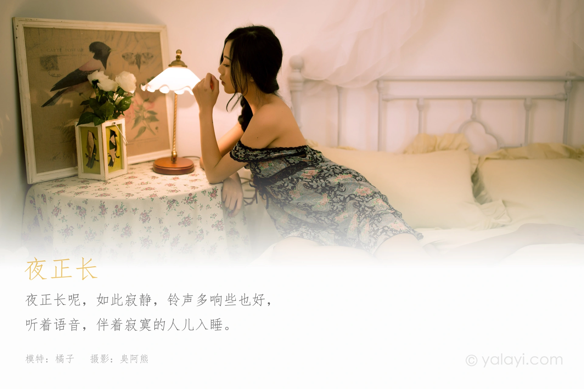 [YALAYI雅拉伊] 2021.02.27 NO.767 夜正长 橘子 1
