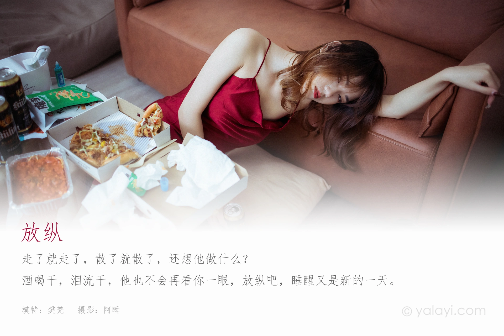 [YALAYI雅拉伊] 2021.03.08 NO.771《放纵》樊梵 1