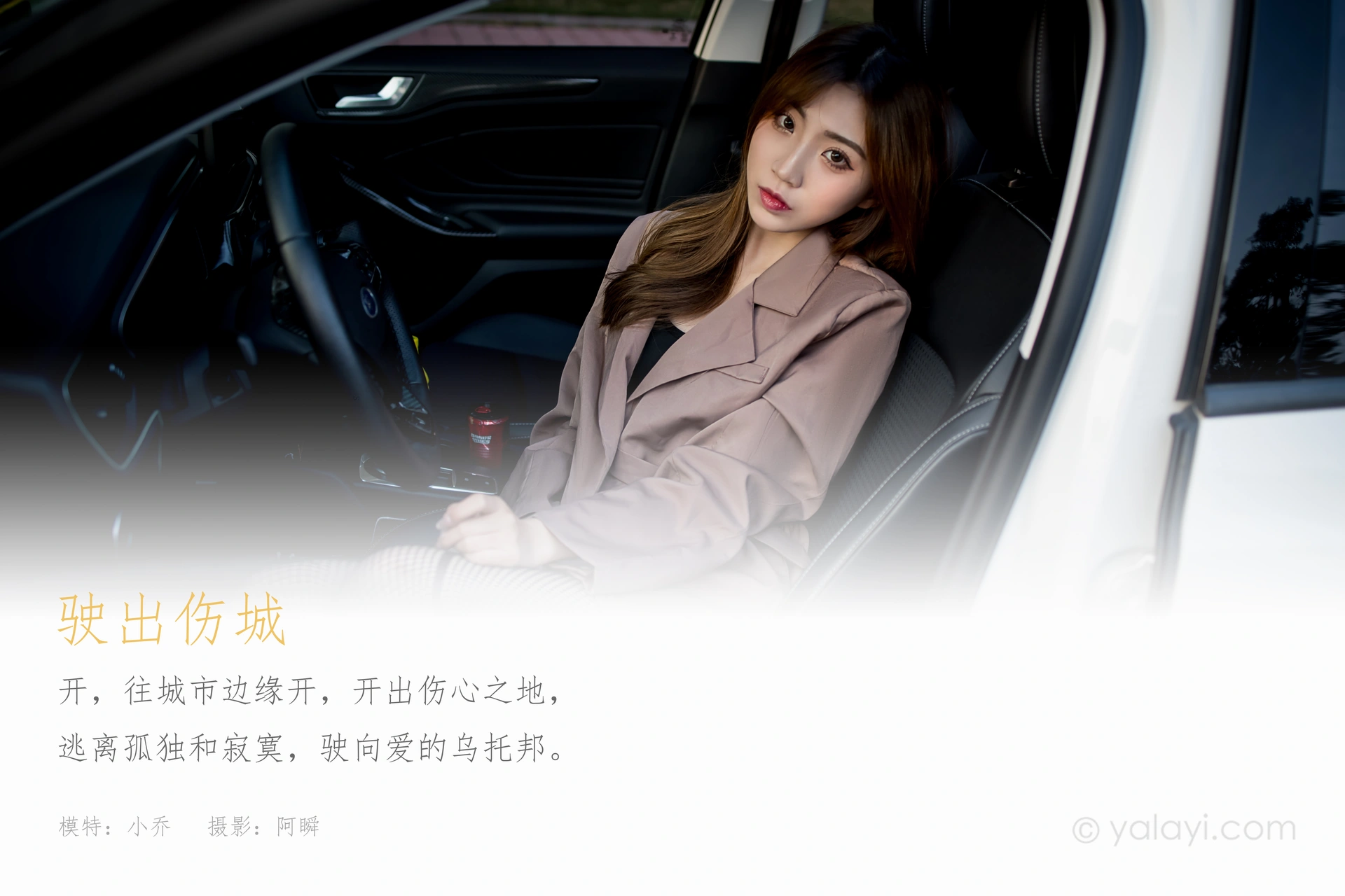 [YALAYI雅拉伊] 2021.03.12 NO.773 驶出伤城 小乔 1
